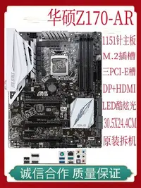 在飛比找Yahoo!奇摩拍賣優惠-【熱賣精選】Asus/華碩Z170-AR PLUS Gami