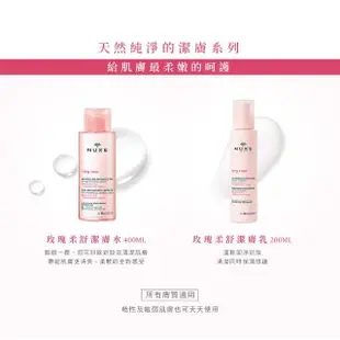 【NUXE 巴黎歐樹】療癒粉波柔舒組(玫瑰柔舒潔膚水400ML+100ML+玫瑰極潤護唇膏15ML+全效花香精華油10ML)