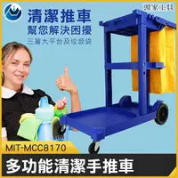 在飛比找樂天市場購物網優惠-《頭家工具》客房服務 手推車 垃圾車 廚餘 宴客清潔 賣場清