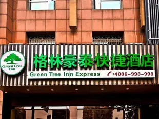 格林豪泰杭州火車東站酒店GreenTree Inn Hangzhou East Train Station