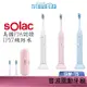 Solac SRM-T5 音波震動牙刷 電動牙刷 牙刷 公司貨