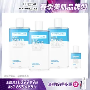 MAYBELLINE 媚比琳 新輕柔眼唇卸妝液_150mlx3 3入組