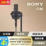 SONY C-80 心型指向電容式麥克風