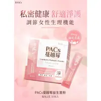 在飛比找蝦皮購物優惠-兩盒以上私訊折扣【BHK's】PACs蔓越莓益生菌粉 (30