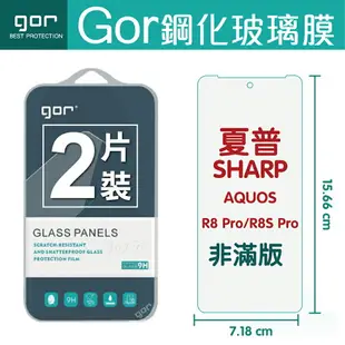 GOR 9H 夏普SHARP Aquos R8 Pro/R8S Pro 玻璃 鋼化 保護貼 全透明 非滿版 2片裝 滿299免運