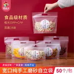 磨砂純手工製作手提自立袋加厚糖果雜糧食品橫款封口袋支持定製