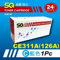 在飛比找momo購物網優惠-【SQ碳粉匣】FOR HP CE311A／126A／CE31