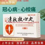 臺灣熱銷松栢 速效救心丸40MG*60丸*3瓶/盒行氣活血祛瘀止痛增加冠脈血流量緩解