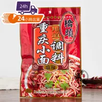 在飛比找蝦皮購物優惠-台灣12h快速出貨 橋頭正宗重慶小面調料240克 家用煮面條