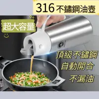 在飛比找蝦皮購物優惠-【高品质 现货下杀】超大容量 316 不鏽鋼油壺 750ML