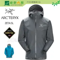 在飛比找Yahoo!奇摩拍賣優惠-《綠野山房》Arcteryx 加拿大 始祖鳥 男款 ZETA