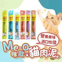 在飛比找蝦皮購物優惠-【柴本部】Me-O咪歐貓肉泥 寵物食品/寵物零食/貓零食/貓