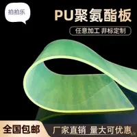 在飛比找蝦皮商城精選優惠-工廠直銷#pu板聚氨酯卷板優力膠板聚氨酯板牛筋板耐油磨板材減