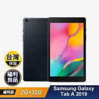 在飛比找生活市集優惠-福利品【三星】Galaxy Tab A 2019 8吋平板電