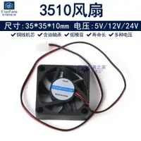 在飛比找ETMall東森購物網優惠-3510兩線靜音3.5cm小風扇5V12V24V機頂盒路由器