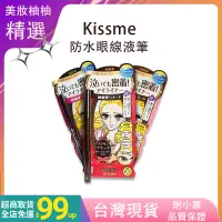 在飛比找蝦皮購物優惠-台灣現貨 Kiss me眼線筆 花漾美姬 眼線筆 淚眼極細眼