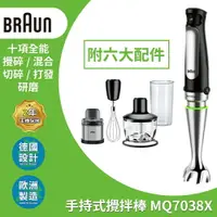 在飛比找樂天市場購物網優惠-德國百靈BRAUN-手持式食物處理機(攪拌棒) MQ7038