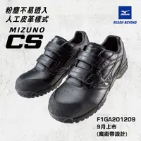 在飛比找PChome24h購物優惠-美津濃MIZUNO安全鞋F1GA201209