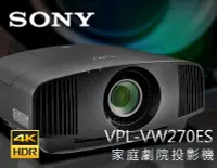 在飛比找Yahoo!奇摩拍賣優惠-【風尚音響】SONY   VPL-VW270ES   4K 