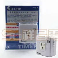 在飛比找蝦皮購物優惠-【祥昌電子】FRONTIER 微電腦數位定時器 TM-627