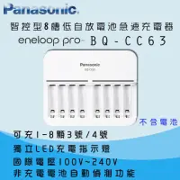 在飛比找蝦皮購物優惠-虹華數位 ㊣ Panasonic eneloop BQ-CC