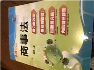 在飛比找TAAZE讀冊生活優惠-商事法＜國營事業招考＞ (二手書)