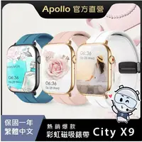 在飛比找蝦皮商城精選優惠-【Apollo】阿波羅City X9彩虹系列 智慧手錶 蘋果