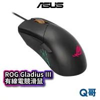 在飛比找蝦皮商城優惠-ASUS 華碩 ROG GLADIUS III 電競滑鼠 有