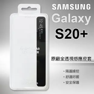 SAMSUNG Galaxy S20+ 原廠全透視感應皮套~售完為止 [ee7-3]