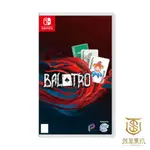 【就是要玩】預購2024年 NS SWITCH 小丑牌 BALATRO 中文版 撲克牌 桌遊 ROGUELIKE 塔羅