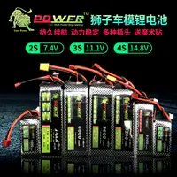 在飛比找淘寶網優惠-獅子2S 3S 4S 7.4V 11.1V鋰電池 四驅越野大