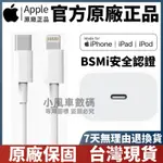 APPLE原廠 蘋果充電頭 PD快充 蘋果充電線 20W 快充頭 IPHONE15快充線 蘋果13 14 充電線 充電器