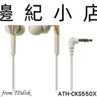 在飛比找Yahoo!奇摩拍賣優惠-ATH-CKS550X 日本鐵三角 Audio-Techni