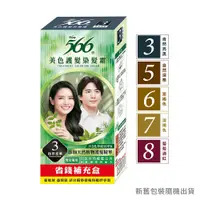 在飛比找蝦皮商城優惠-566美色護髮染髮霜補充盒【佳瑪】