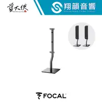 在飛比找蝦皮購物優惠-FOCAL On Wall 301 喇叭立架｜喇叭架 壁掛 