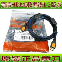 在飛比找樂天市場購物網優惠-原裝黃刀HDMI線1.5米-20米 電腦電視HDMI高清線1