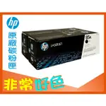 HP 85A 原廠碳粉 CE285AD CE285AC 85A *2支 P1102/M1132/M1212