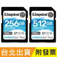 在飛比找蝦皮購物優惠-512GB 256GB Kingston 金士頓 SDXC 