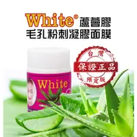 在飛比找蝦皮購物優惠-泰國 white 蘆薈膠毛孔粉刺凝膠面膜 70g (加量限定