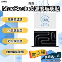 在飛比找蝦皮購物優惠-堯堯大弧度 MacBook高鋁矽玻璃貼 macbook pr