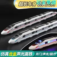 在飛比找樂天市場購物網優惠-玩具模型車 高鐵火車玩具復興號軌道和諧號仿真動車兒童地鐵合金