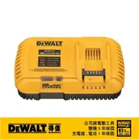 在飛比找蝦皮商城優惠-美國 得偉 DEWALT 54-60V 充電器 12Amps