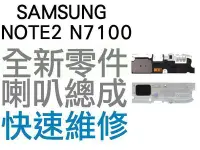 在飛比找Yahoo!奇摩拍賣優惠-Samsung Galaxy Note2 N7100 喇叭 