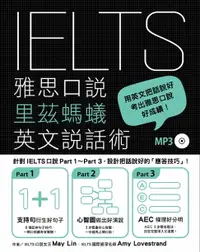 在飛比找樂天市場購物網優惠-【電子書】IELTS雅思口說里茲螞蟻英文說話術