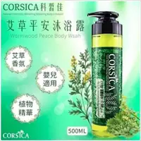 在飛比找蝦皮購物優惠-科皙佳CORSICA艾草平安沐浴露500ML