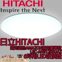 在飛比找蝦皮購物優惠-日本原裝 HITACHI 日立 AMAZON限定豪華款 LE