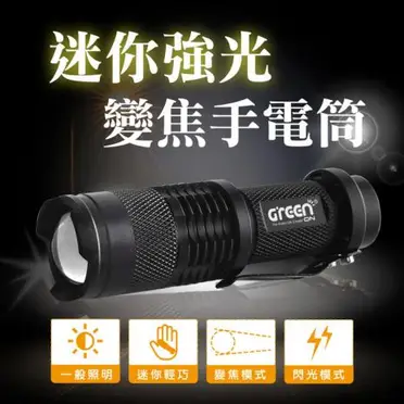 GREENON迷你強光變焦手電筒 2入組