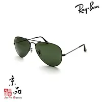 在飛比找蝦皮商城優惠-RAYBAN RB 3025 L2823 58mm 黑框墨綠