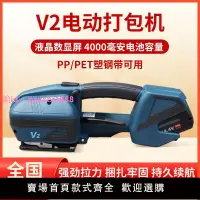 在飛比找樂天市場購物網優惠-V2手提式全自動電動打包機免扣熱熔PP帶PET塑鋼打包機電動