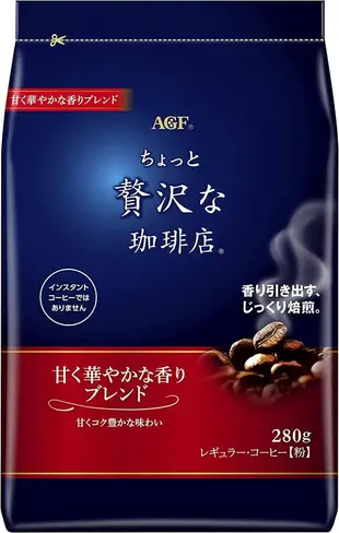 日本 AGF 贅沢 珈琲店 華麗 沖泡式咖啡粉 濾式咖啡粉 280g 喫茶店 特選 微奢華咖啡店 研磨咖啡 日本代購
